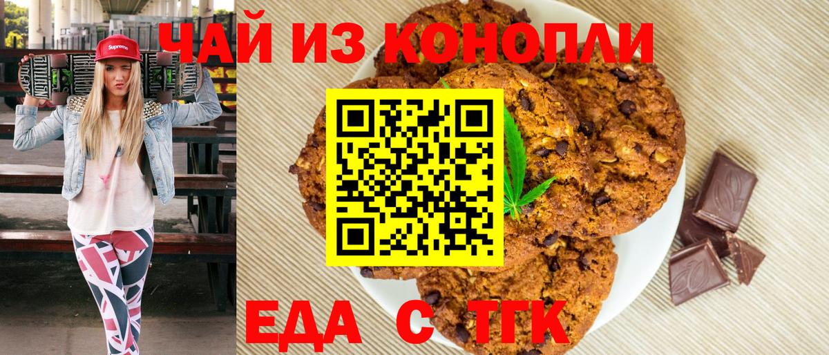 Азов  Печенье с ТГК марихуана  Вход с VPN 