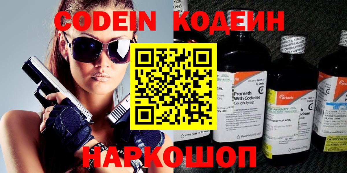 Codein напиток Lean (лин)  Кодеин Purple Drank  Вход с VPN  Азов 