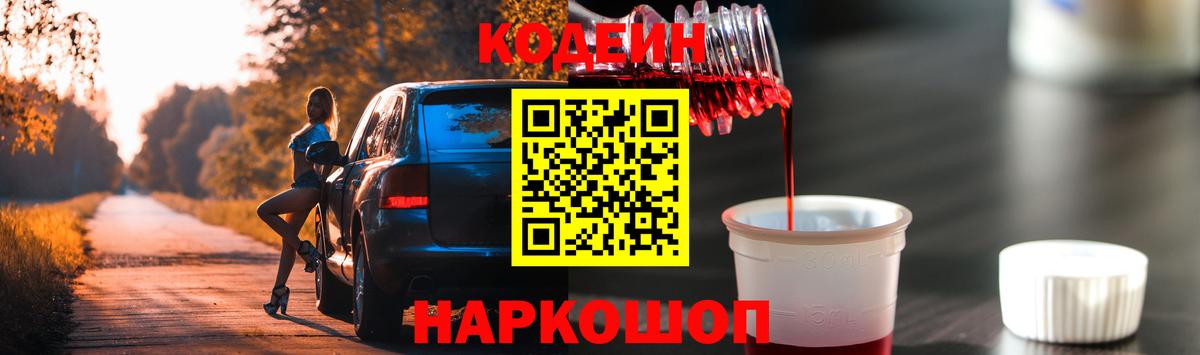 Кодеиновый сироп Lean напиток Lean (лин) Азов